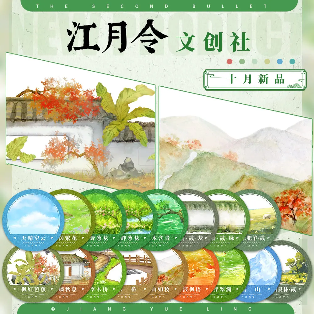 

Jiang Yueling #October New Maple Red Plantain Ancient Scenery Collage Haccount Landscape Pet Tape Washi Sticker Journal Scrapboo