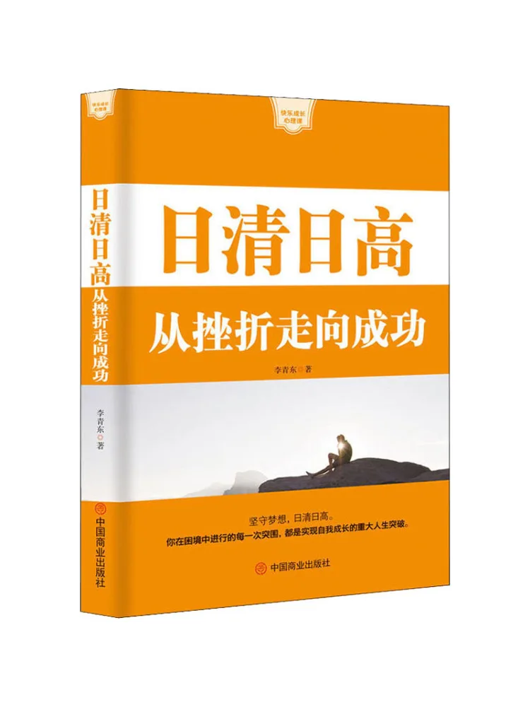 Book-Winshare Day After Day Rising Higher and Higher From Setbacks To Success