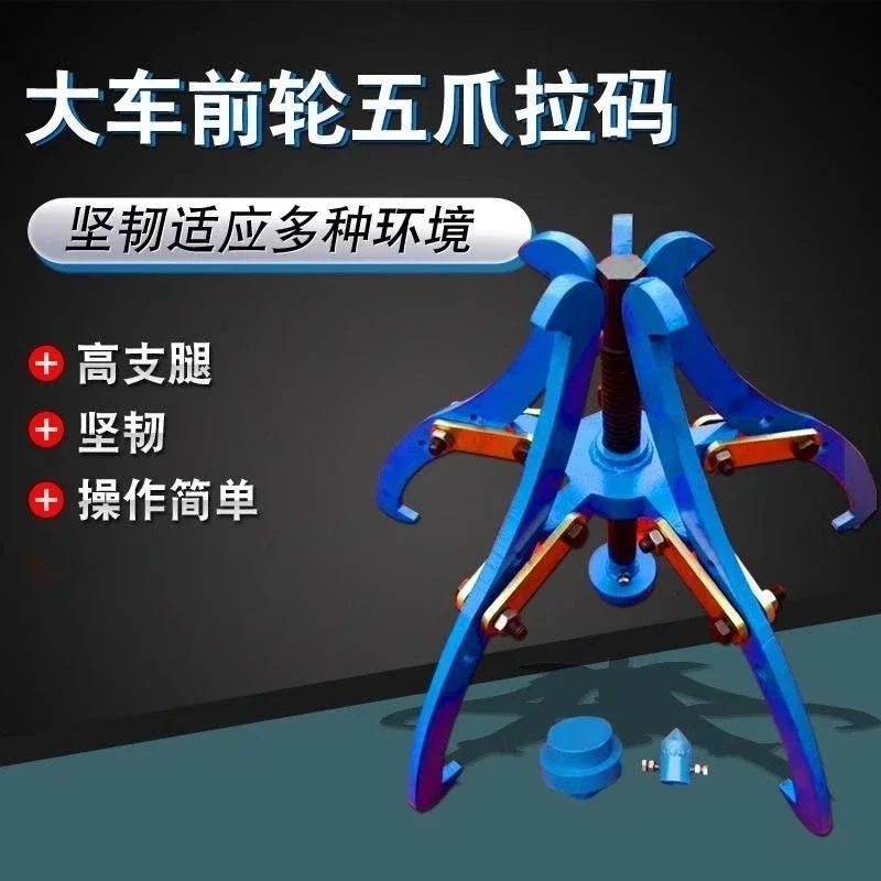 Tire pull horse five claws three claws, multi-functional can pull large car front wheel rear wheel
