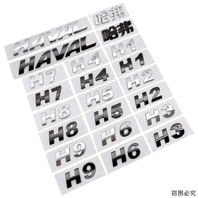 

for the luggage label of the Great H1H2 H3 H5 H6 H7 H8 H9 is used Wall HAVAL tailgate logo Harvard Haval modified accessories