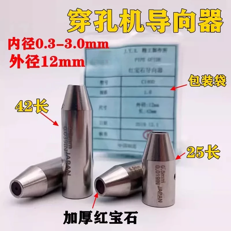 2.0 Ruby Fine Pore Discharge 0.50.73.0 Guide Nozzle 1.0 Piercing Machine Guide 0.8 Eye Mask 25 Length 42 Length