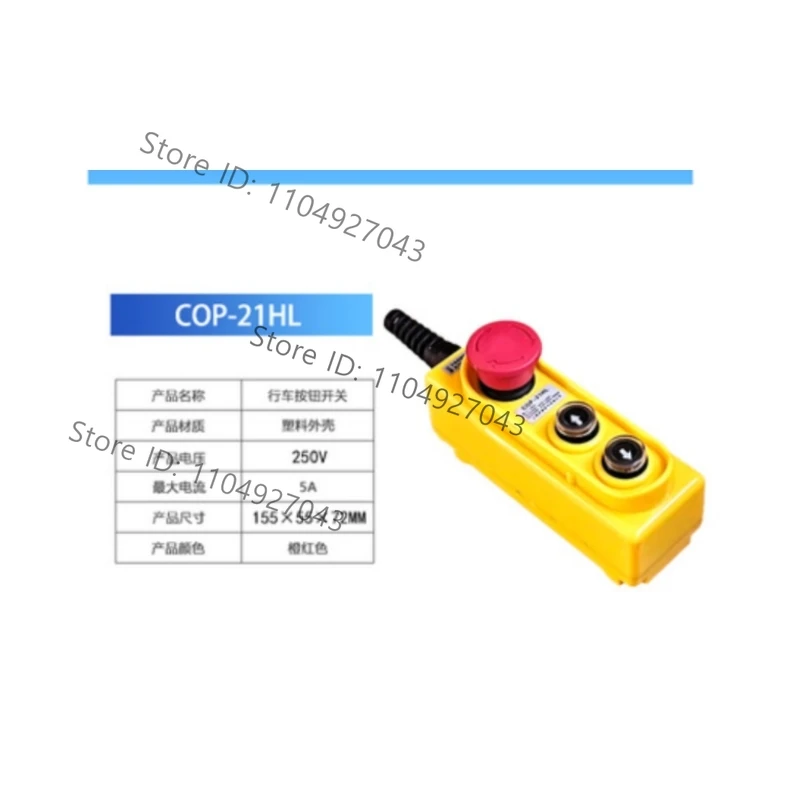 COP-21H rain proof lifting button box emergency stop button switch 2.2KW direct control electric hoist switch 250V