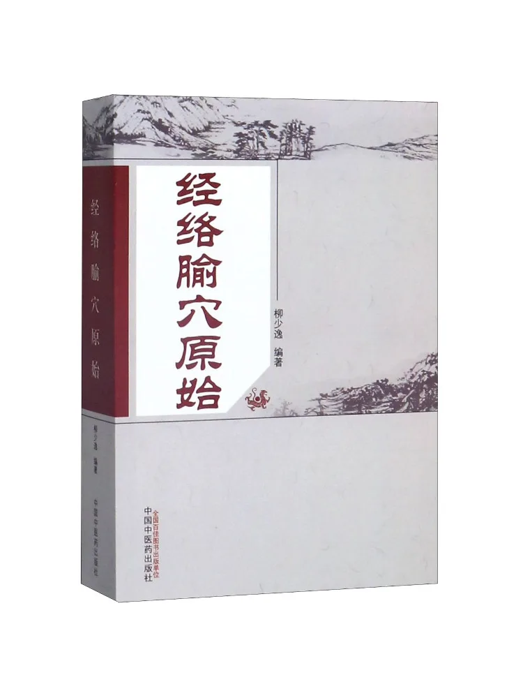 

Book-Winshare Meridians and Acupuncture Primitivity