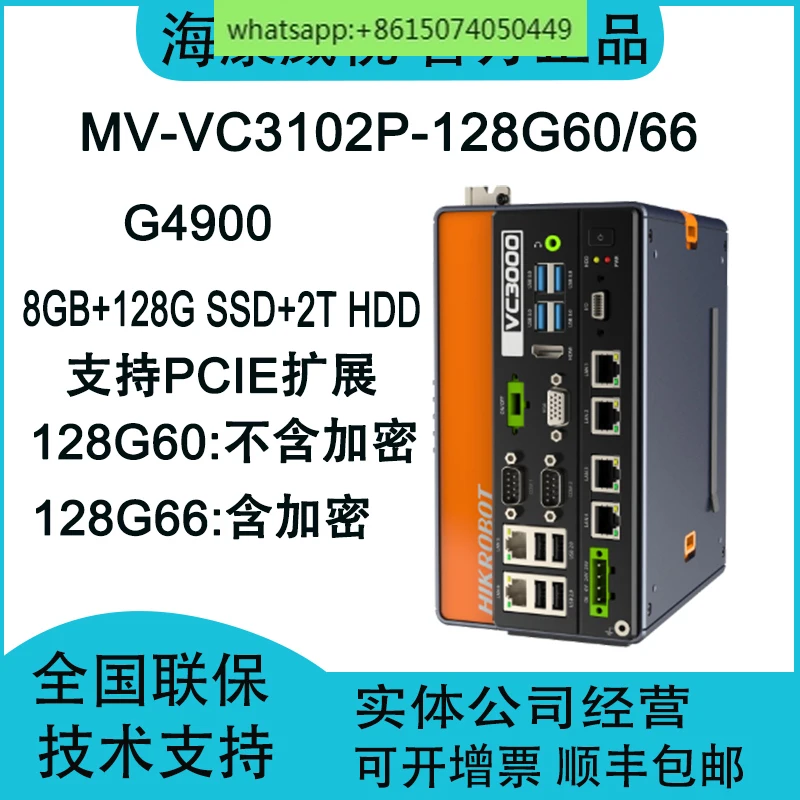 

Visual controller MV-VC3102P-128G60 MV-VC3102P-128G66 with encryption