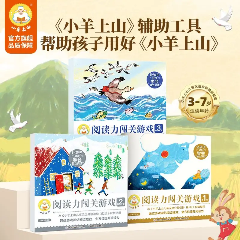 Little Sheep Up The Mountain Reading Power Breakthrough Game Level 1-5 Reading Supporting Breakthrough Game Book