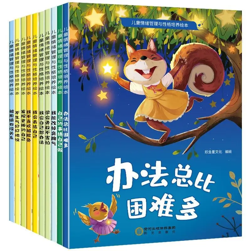 Children's Emotional Management and Character Development Picture Book All 10 Books 3-6 Years Old Picture Book Reading