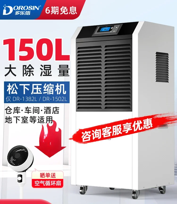 Dole letter 150L industrial dehumidifier high power warehouse workshop commercial dehumidifier household basement humidifier