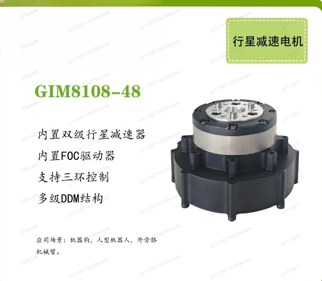 

Мотор-редуктор GIM8108-48 с высоким крутящим моментом 45Нм/132Нм, двухступенчатый планетарный редуктор, легкий вес
