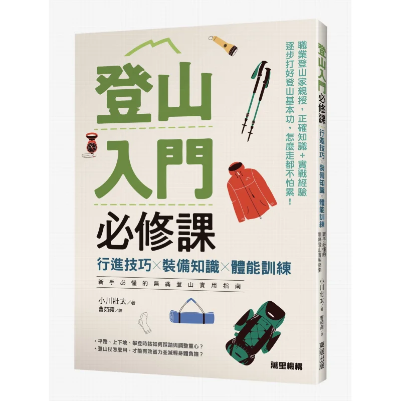 Een verplichte cursus voor beginners tijdens bergbeklimmen Sota Ogawa Wanli Institution 9789621475299 Boek