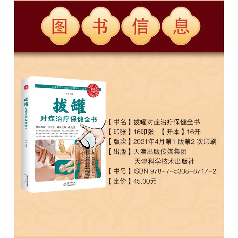 كتاب دليل الصحة والعافية، الموسوعة المنزلية: الحجامة العلاجية والرعاية الصحية الكتاب الكامل (نمط الحياة وهو