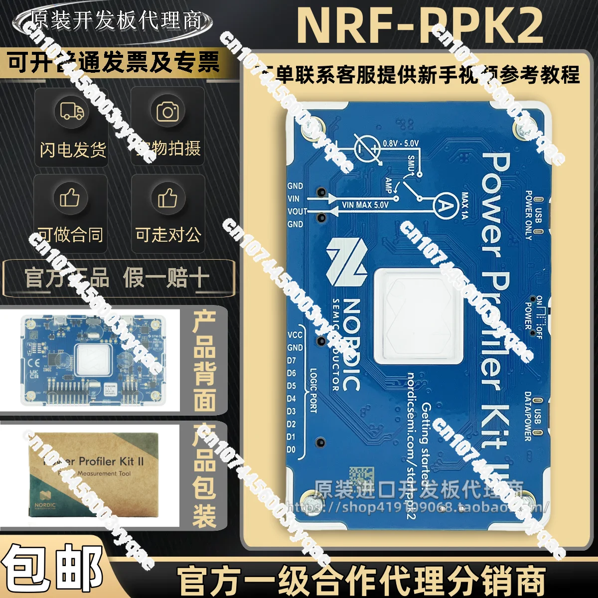 NRF-PPK2 Power Prof…