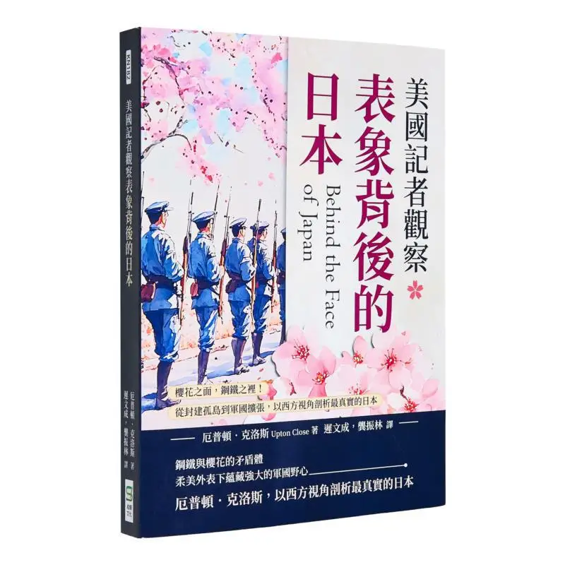 

Американские журналы наблюдают за Японией за поверхностью Цветы вишни на поверхности Сталь внутри из Feudal Isolated Islands T