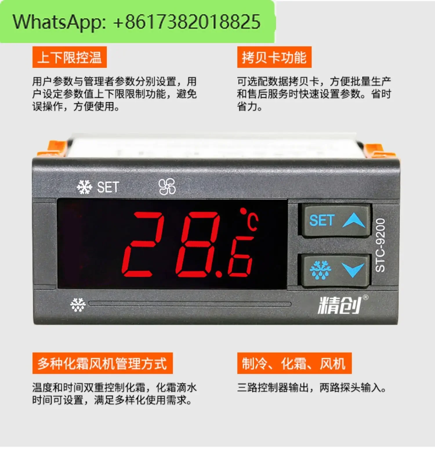 STC-9200A/EK-3030 Temperature controller, refrigeration and defrosting fan