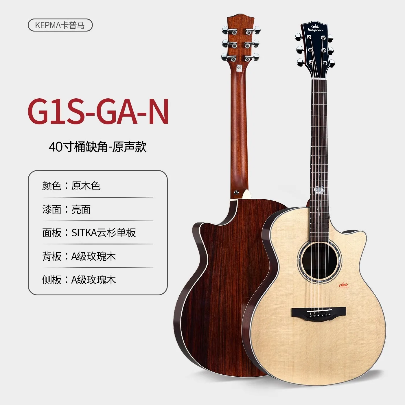 

Kepma G1S Folk Guitar 41 inch Acoustic Guitar