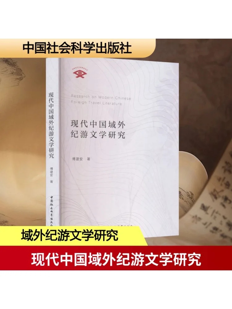 

Книга-Уинзац Исследования современной китайской литературы зарубежных путешествий