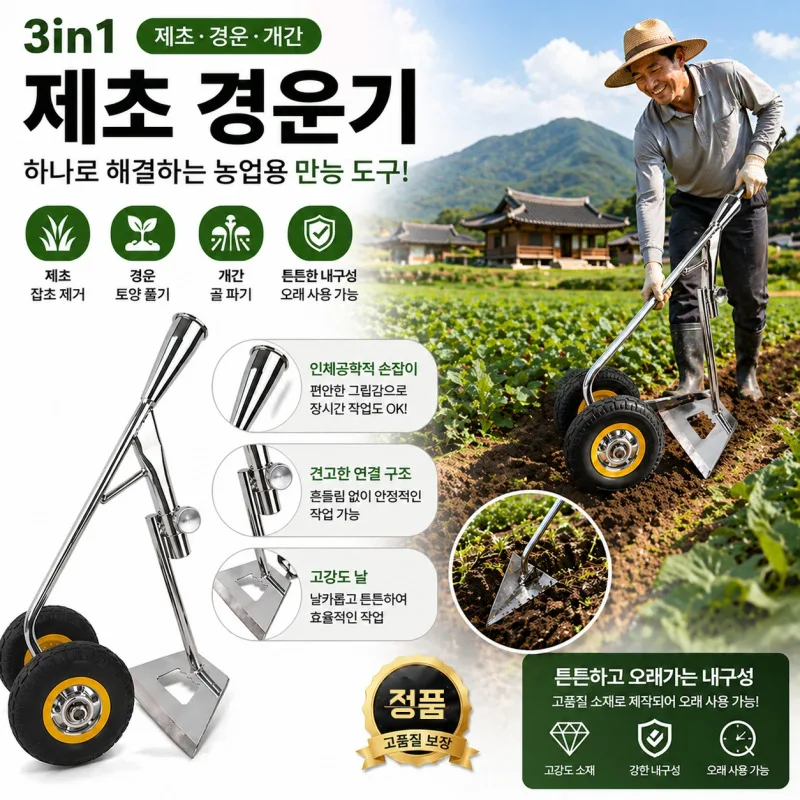 Cultivador Agrícola de Doble Rueda 3 en 1, Azada Triangular Multiusos, Desmalezadora Manual 3 en 1, Máquina de Azotado con Tres Cabezas Intercambiables