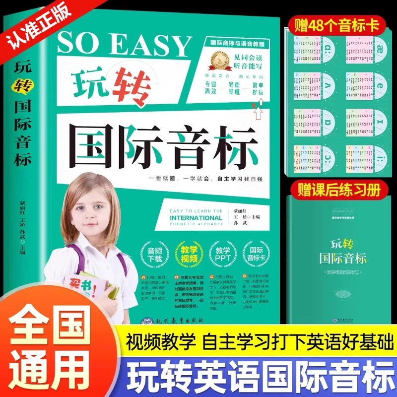 Mastering International Phonetic Alphabet Self Study English Textbook for Primary School English Phonetic Pronunciation