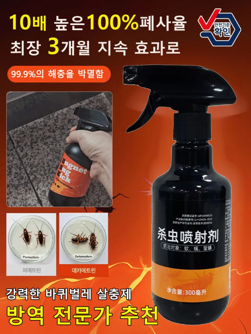 Бытовой специальный сильный инсектицидный спрей, сильный инсектицид, профилактика санитарии и эпидемий, спрей, инсектицид, муравей, блох