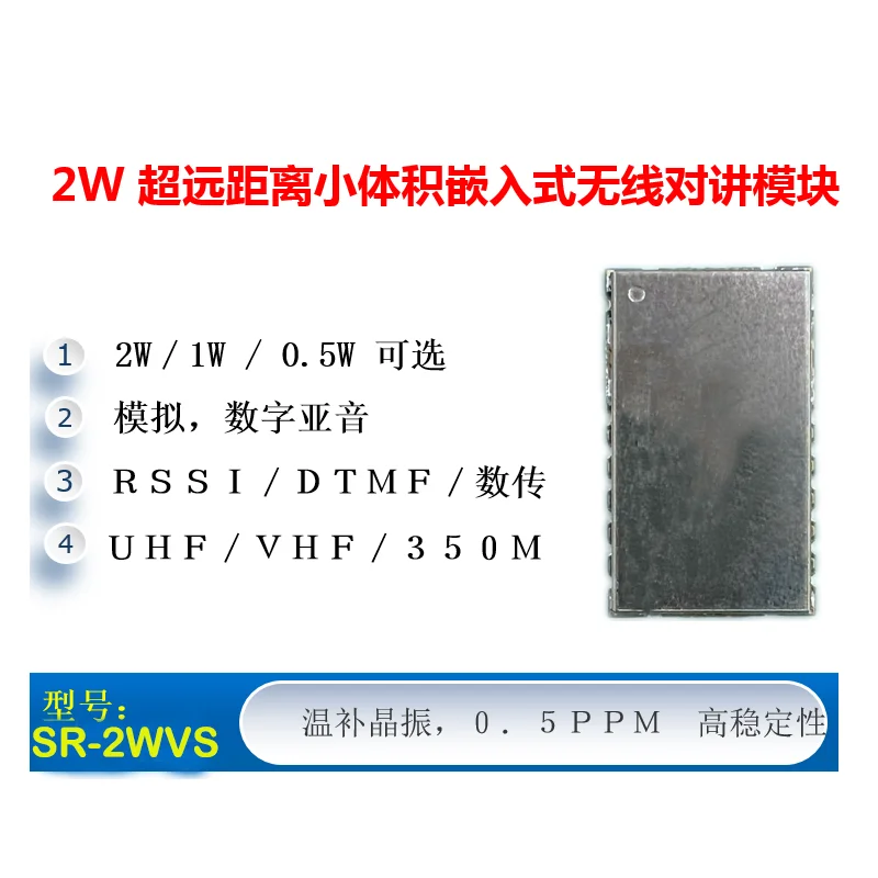 SR-2WVS (2W VHF) Wireless Voice Intercom Module/data Transmission Module Small Package Module