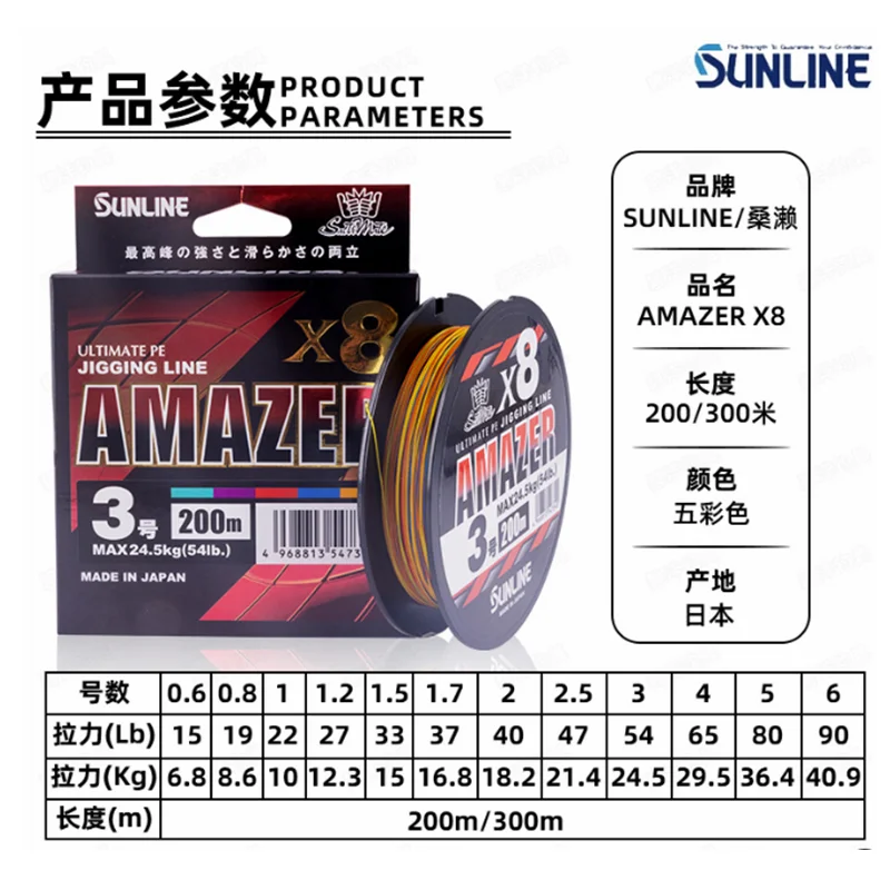 SUNLINE AMAZER ULTIMATE X8 PE LINE JIGGING LINE JAPAN FISHING LINE