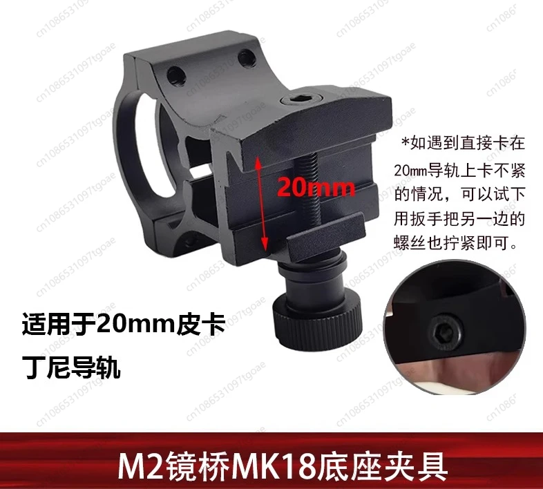 

M2 mirror bridge 18 base fixture tactical flashlight bracket 30mm metal flashlight clip 20mm guide rail toy