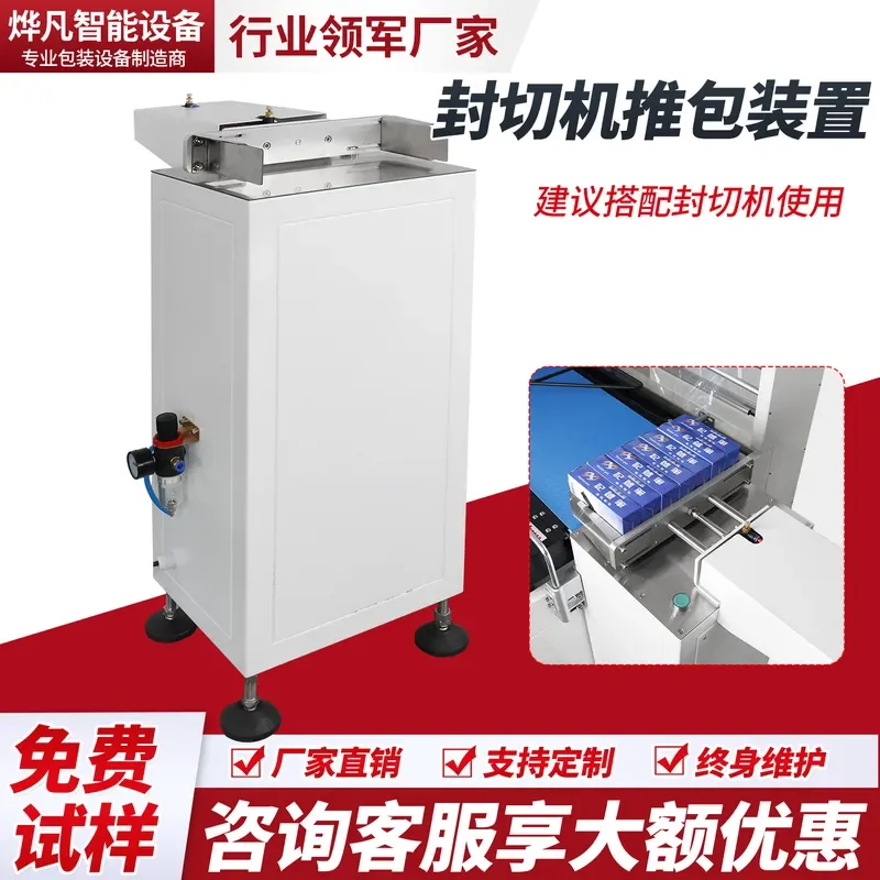 Fully automatic push machine L-type fully automatic sealing and cutting machine Combination product conveyor, pneumatic