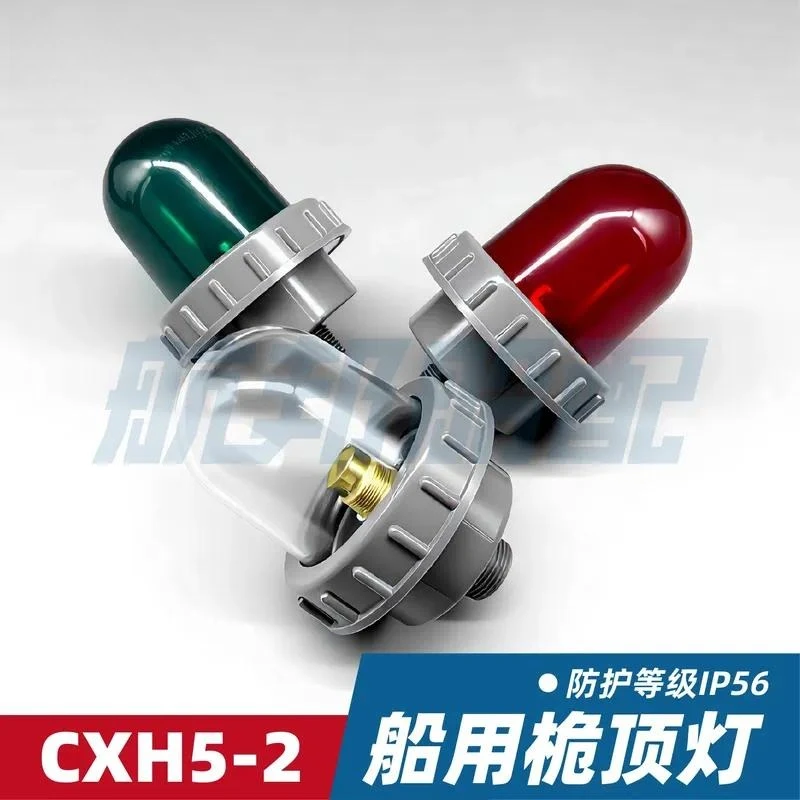 Used: Marine plastic mast top light B15 navigation signal light CXH5-2 waterproof transparent traffic light cover 24V30W
