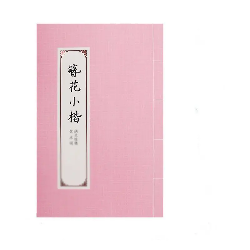 Chinese Hard Pen Copybook Adult Practise Regular Script Calligraphy Copying Running Regular Script Practice Calligrafia Notebook