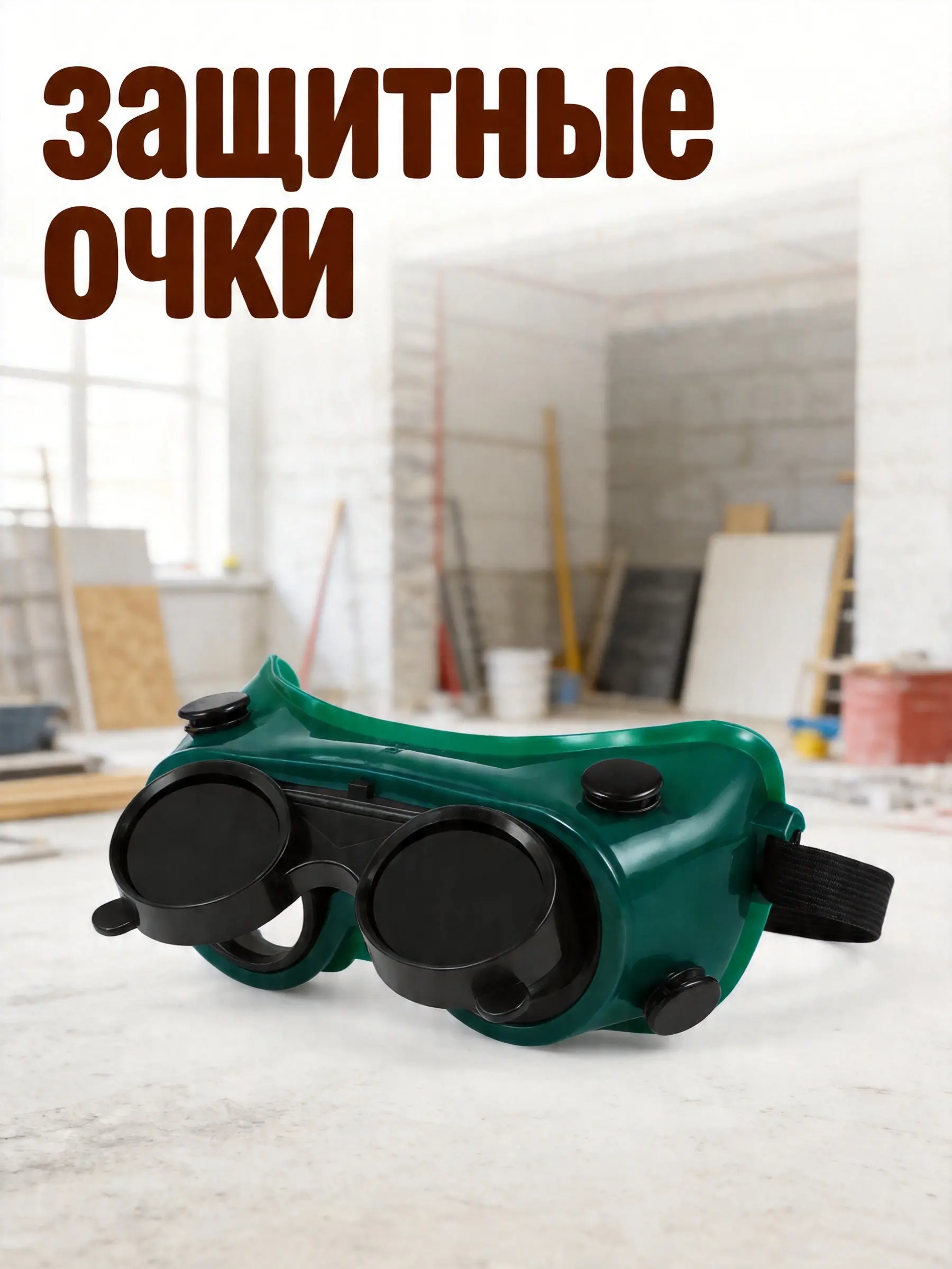 Goggles Eye Protection Glasses Dark Green Athermal Welding Lenses Adjustable Strap Safety Goggles Welding Eye Protection Glasses