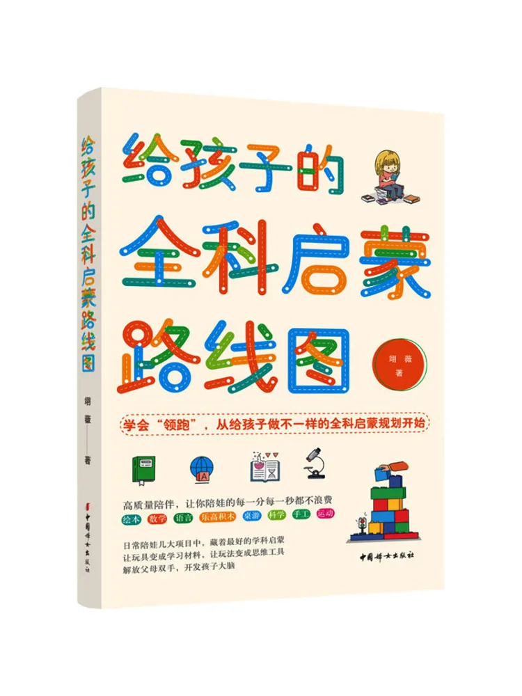 

Book-Winshare A Roadmap For Children's Comprehensive Enlightenment