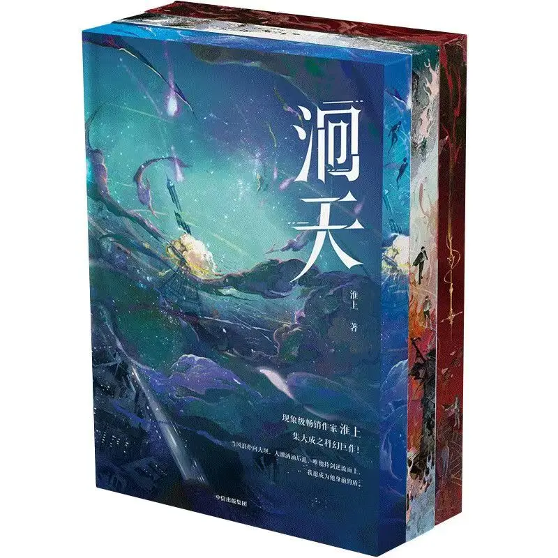 

Hui Tian Brushed Version Novel Book Vol.1-3 Author Huai Shang Chinese Two Male Protagonists Sci-fi Suspense HB Store