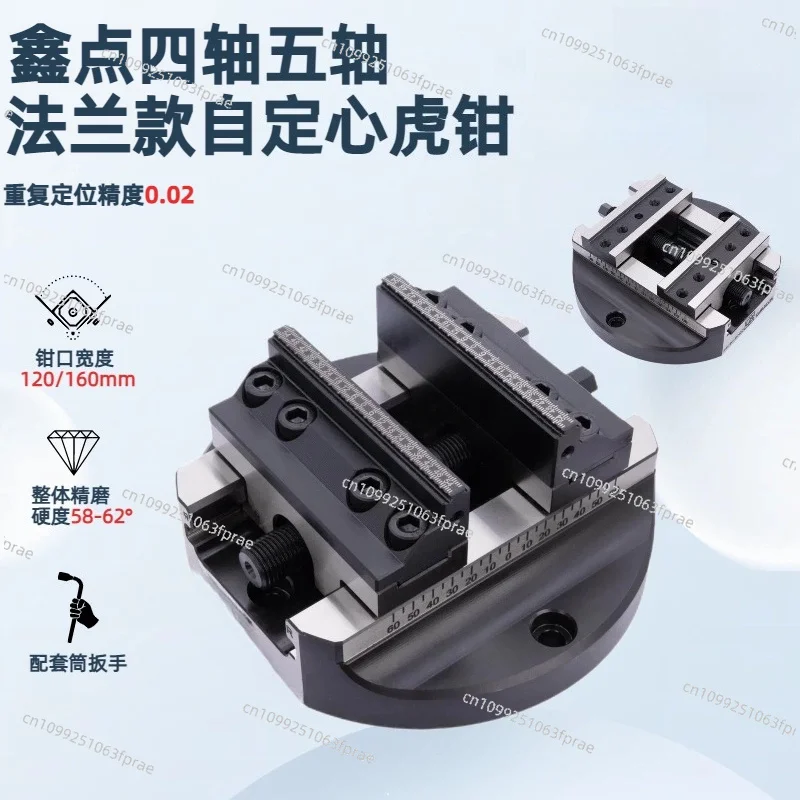 5-Axis vice 4-axis diameter 180 self-centering vice Xindian precision CNC5-axis fixture