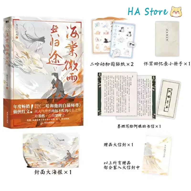 Imagem -06 - Husky e Seu Livro de Ficção White Cat Chu Wanning Erha Ele ta de Bai Mao Shizun Vol Danmei bl o