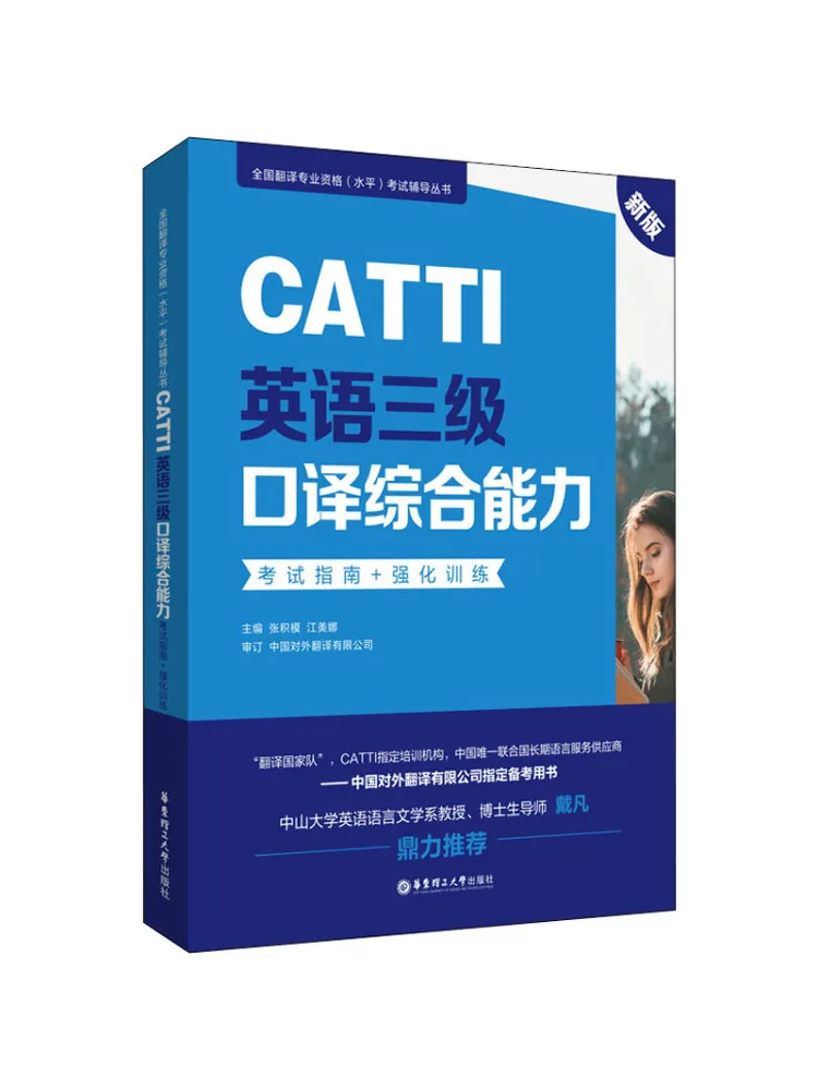 

Книга — Winshare Catti: Учебник для экзамена по комплексным навыкам перевода на английском языке, уровень 3, интенсивное обучение, новое издание