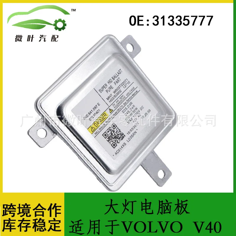 31335777 Cross-border Preferred/Applicable VOLVO Volvo Regal V40 Headlight Computer Board Module, Stabilizer