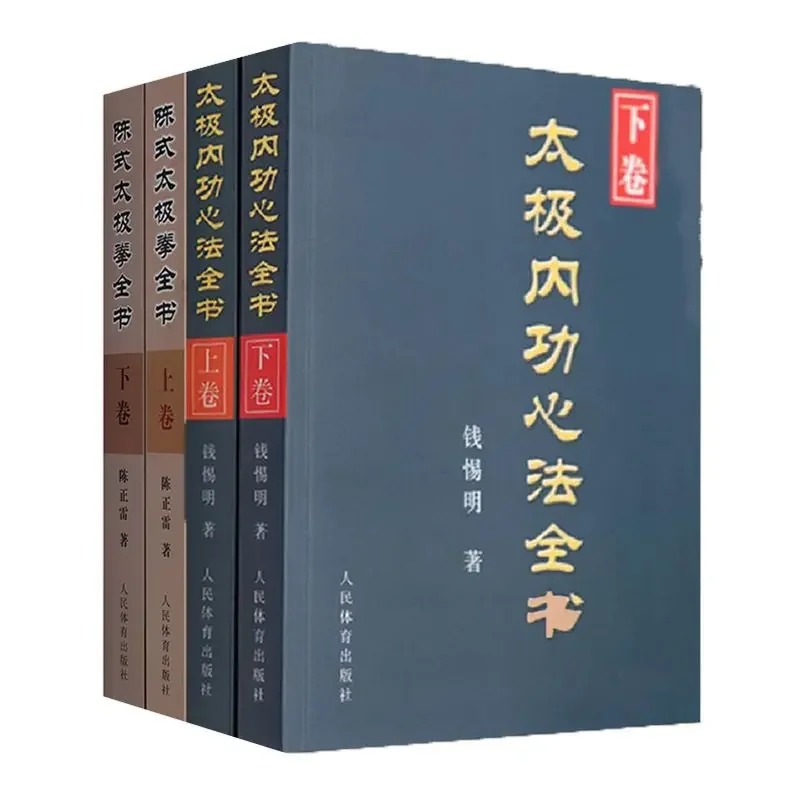 A Full Set of 4 Volumes Tai Chi Inner Strength Heart Method Chen Style Tai Chi Chinese Martial Arts Books