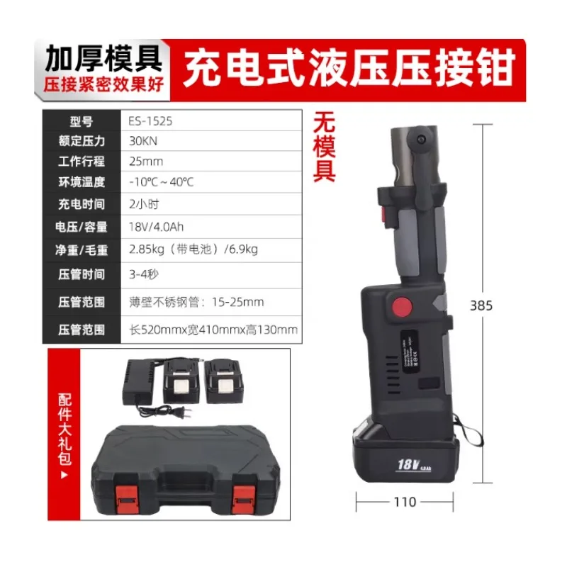 Rechargeable Stainless Steel Hydraulic Pipe Clamp ES1550 Electric Compression Crimping Pliers for Water Pipes Without Mold