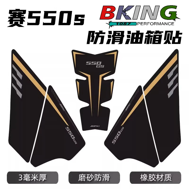 FOR QJMOTOR SRK550S SRK 550S 550RR SRK550 550 S Motorcycle Anti Slip Tank Pad Stickers Pad Side Gas Knee Grip Protector Decal