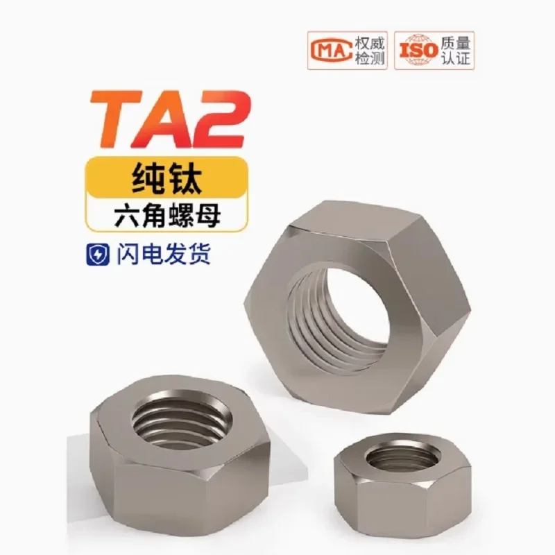 

GR2 Pure Hexagon Titanium Nuts Hex Head M1 M1.4 M1.6 M2 M2.5 M3 M4 M5 M6 M8 M10 M12 M14 M16 M18 M20 M22 M24 M27 M30
