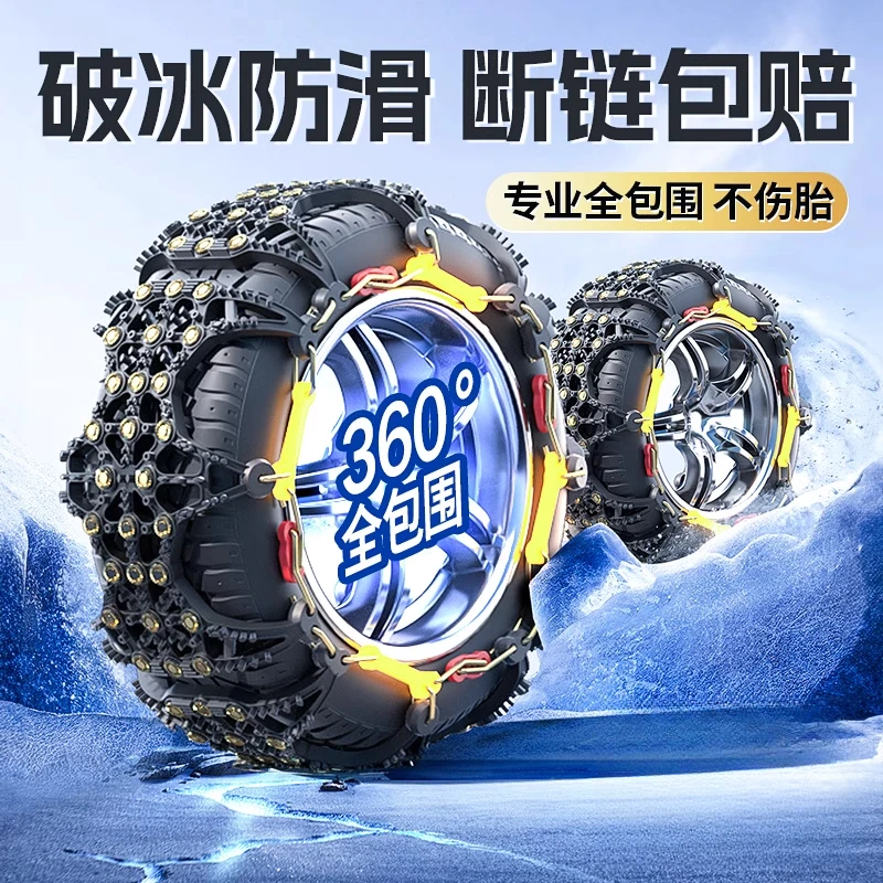 Snow anti-skid chain universal SUV off-road car rubber car tire automatic tightening intelligent 1104