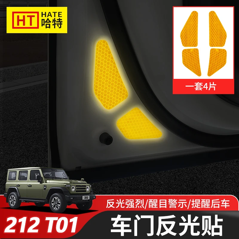 

Для BAIC Beijing 212 T01 2024-25 светоотражающие наклейки на дверь автомобиля, ночные предупреждающие наклейки, наклейки на салону автомобиля