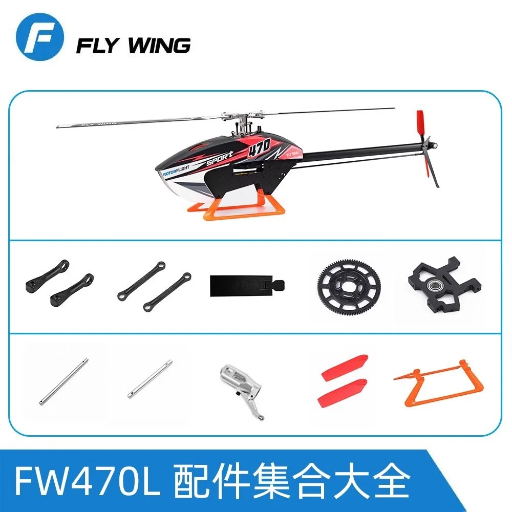 Flywing Fw470L Helicopter Parts, carbon fiber Frame tail boom main shaft belt Main Rotor Vertical Wing Tail motor drive gear