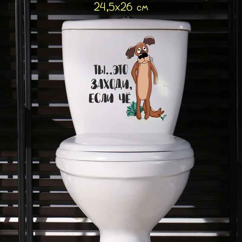 Волк. Шо.. Опять? Ты заходи, если что и др.  Wall Stickers Bathroom Toilet Decor Living Room Cabinet Home Decoration Decals M263