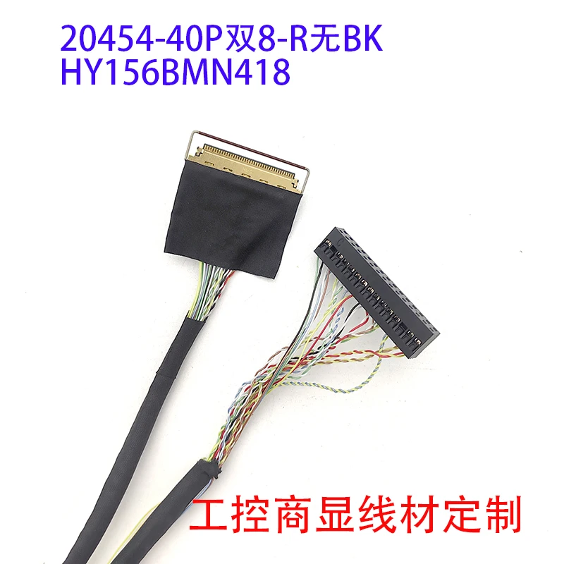 I-PEX20454-40P Single 8-screen LVDS industrial control screen HY156BMN418 Teflon wide-temperature industrial wire rod