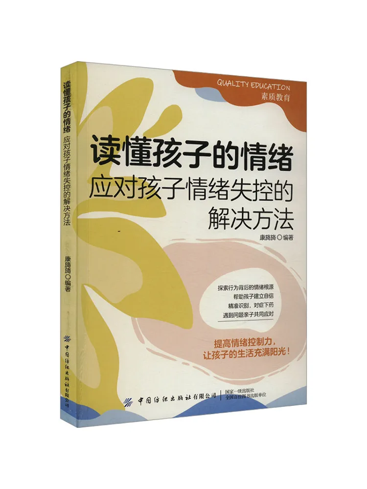

Книга-Winshare понимают детские эмоции и решения для обработки детских эмоциональных выбросов