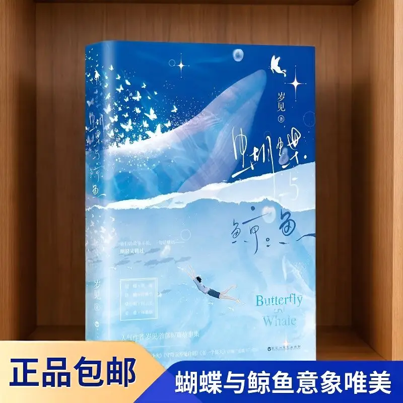 Butterfly And Whale Bittersweet Missed Connection Short Love Story Collection