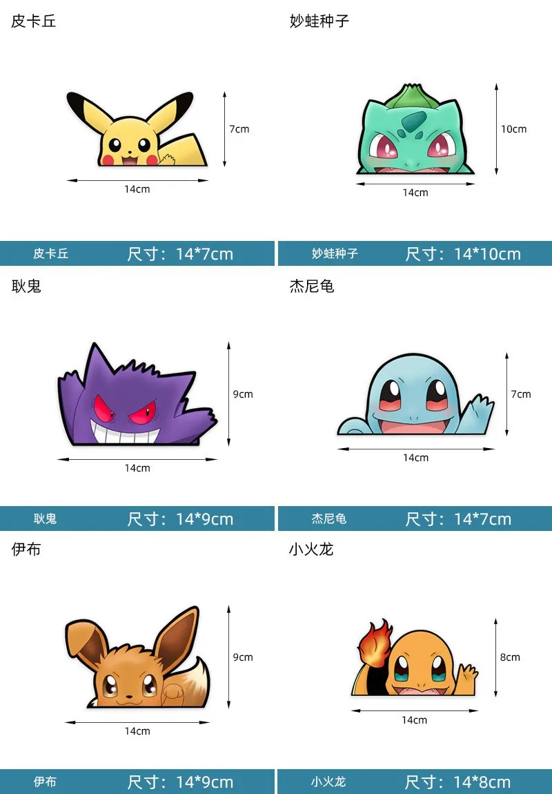 Pokemon Car Stickers Accessories Funny Decor Pikachu Bulbasaur Squirtle Charmander Gengar Kawaii Figure Pattern Birthday Gift