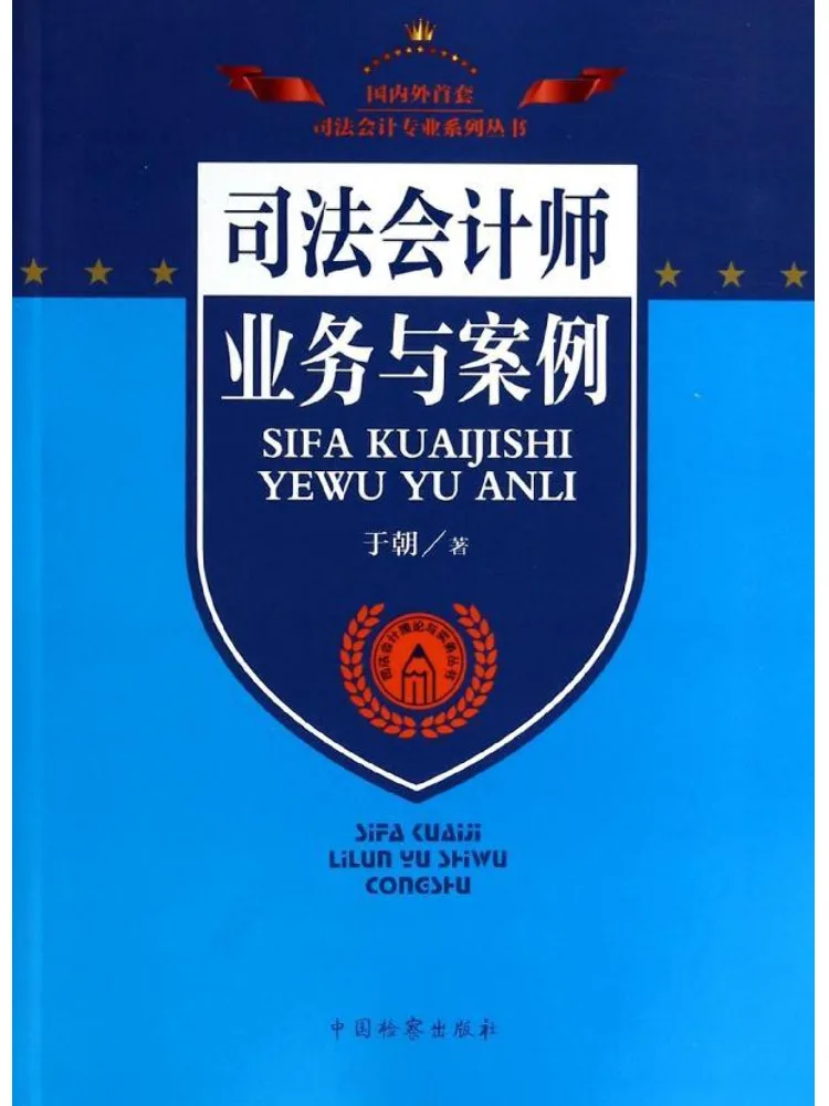 

Книга: Winshare Judicial Accountant - Бизнес и судебные дела