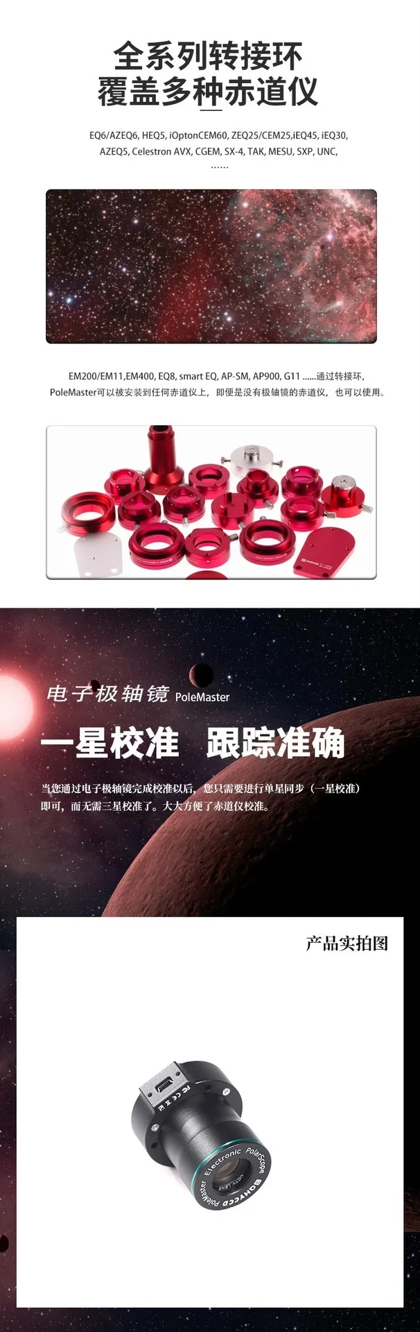 New Spot QHYCCD Electronic Polar Axis Mirror PoleMaster Astrophotography Opposite Axis
