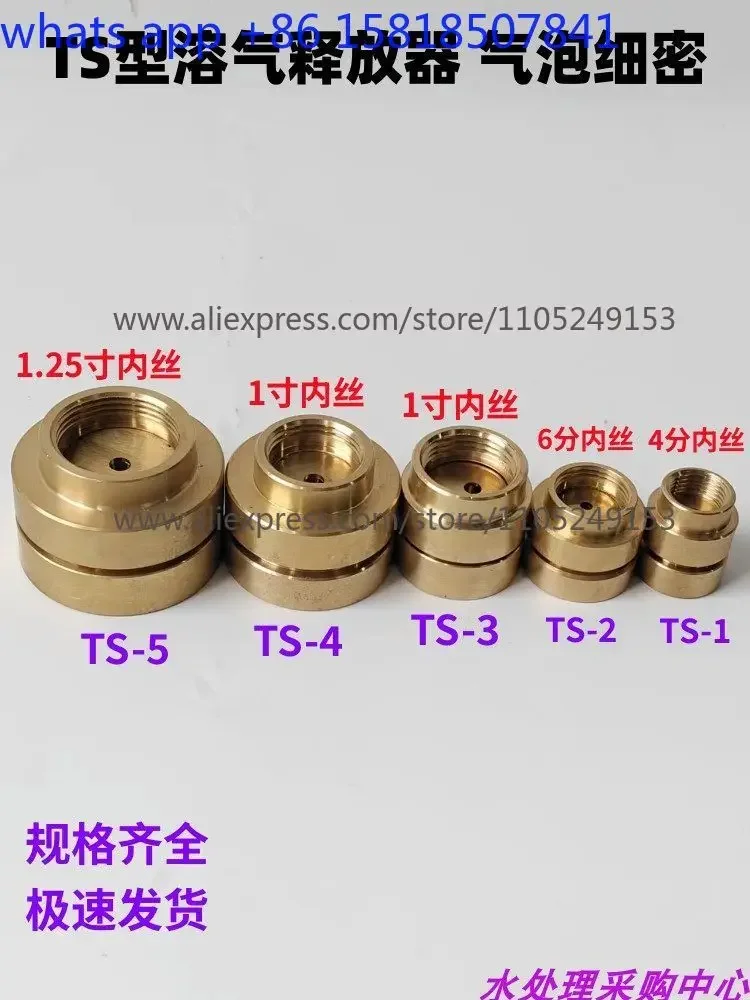 Copper floating dissolved air release device, water treatment accessories TS type floating dissolved air release head